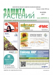 Архив номеров газеты «Защита растений» № 05/2017
