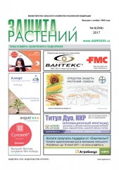 Архив номеров газеты «Защита растений» № 06/2017