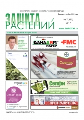 Архив номеров газеты «Защита растений» № 07/2017