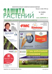 Архив номеров газеты «Защита растений» № 10/2017