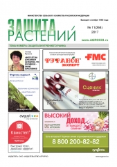 Архив номеров газеты «Защита растений» № 11/2017