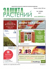 Архив номеров газеты «Защита растений» № 12/2017