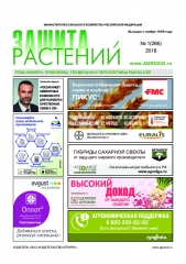 Архив номеров газеты «Защита растений» № 01/2018