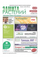 Архив номеров газеты «Защита растений» № 04/2018