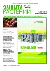 Архив номеров газеты «Защита растений» № 05/2018