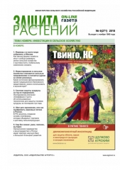 Архив номеров газеты «Защита растений» № 06/2018
