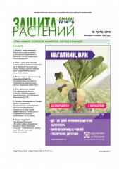 Архив номеров газеты «Защита растений» № 07/2018