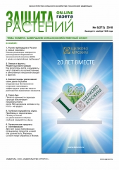 Архив номеров газеты «Защита растений» № 08/2018
