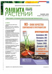 Архив номеров газеты «Защита растений» № 09/2018