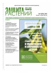 Архив номеров газеты «Защита растений» № 11/2018