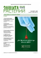 Архив номеров газеты «Защита растений» № 12/2018