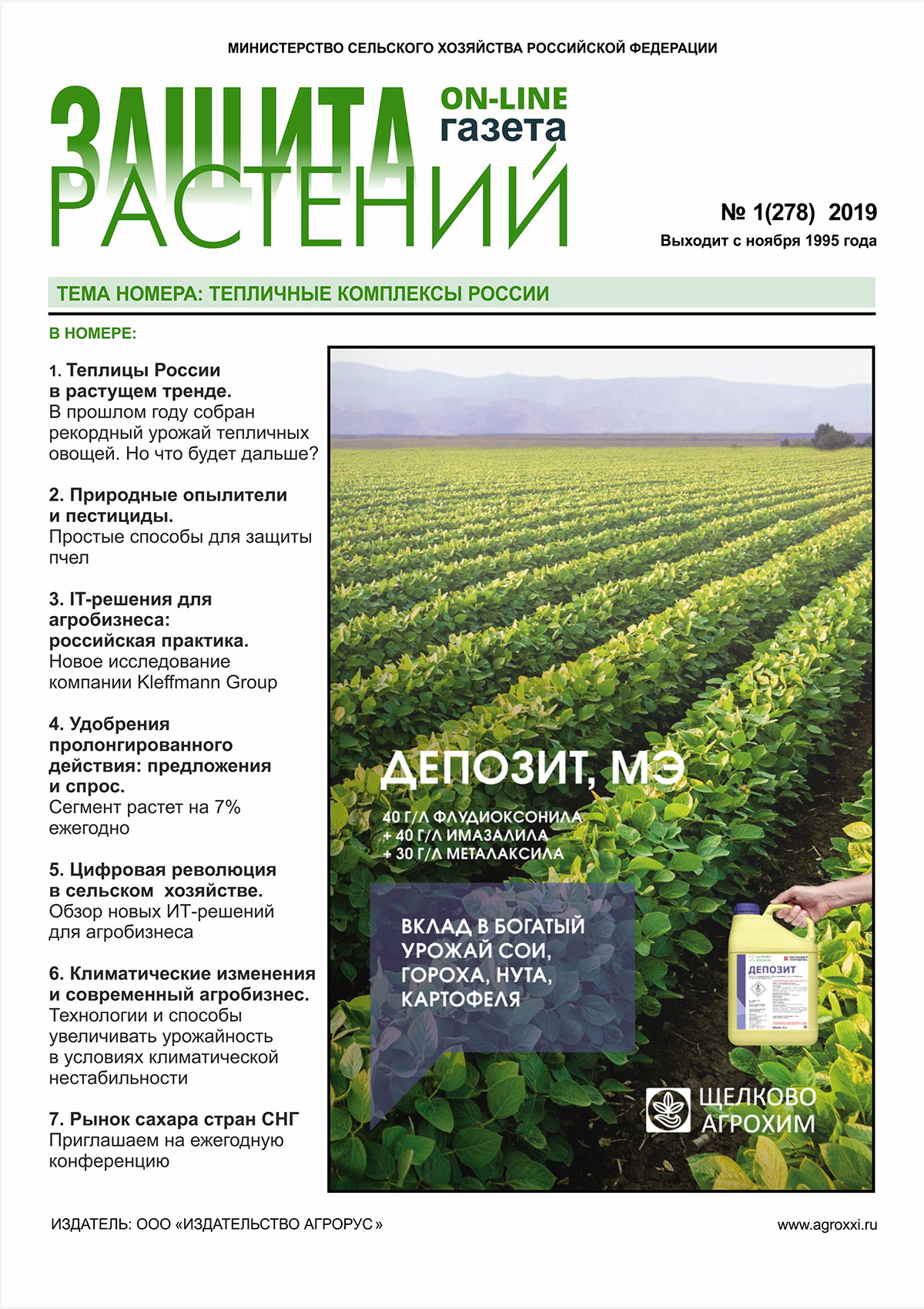защита растений в сельском хозяйстве защита растений в сельском хозяйстве