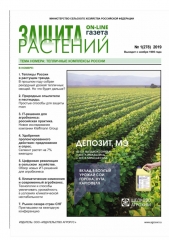 Архив номеров газеты «Защита растений» № 01/2019