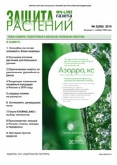 Архив номеров газеты «Защита растений» № 03/2019