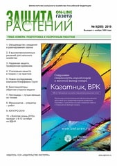 Архив номеров газеты «Защита растений» № 08/2019