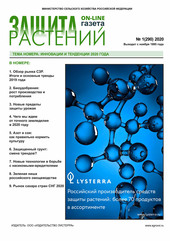 Архив номеров газеты «Защита растений» № 01/2020