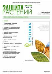 Архив номеров газеты «Защита растений» № 09/2020