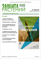 Архив номеров газеты «Защита растений» № 10/2020