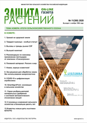 Архив номеров газеты «Защита растений» № 11/2020