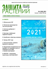Архив номеров газеты «Защита растений» № 01/2021