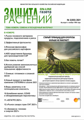 Архив номеров газеты «Защита растений» № 02/2021