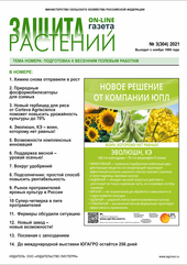 Архив номеров газеты «Защита растений» № 03/2021