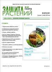 Архив номеров газеты «Защита растений» № 09/2021