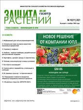 Архив номеров газеты «Защита растений» № 10/2021