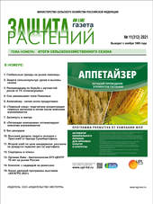 Архив номеров газеты «Защита растений» № 11/2021