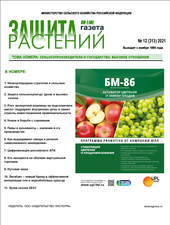 Архив номеров газеты «Защита растений» № 12/2021