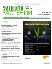 Архив номеров газеты «Защита растений» № 01/2022
