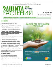 Архив номеров газеты «Защита растений» № 02/2022