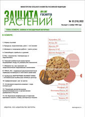 Архив номеров газеты «Защита растений» № 03/2022
