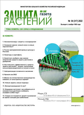 Газета «Защита растений»