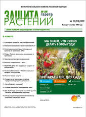 Архив номеров газеты «Защита растений» № 05/2022
